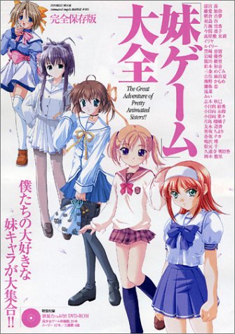 妹ゲーム 大全 僕たちの大好きな妹キャラが大集合 完全保存版 Inforest Mook Animeted Angels Mania 本 通販 Amazon