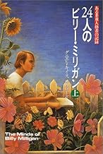 Amazon Co Jp ダニエル キイス 本