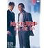 はぐれ刑事純情派(DVD)