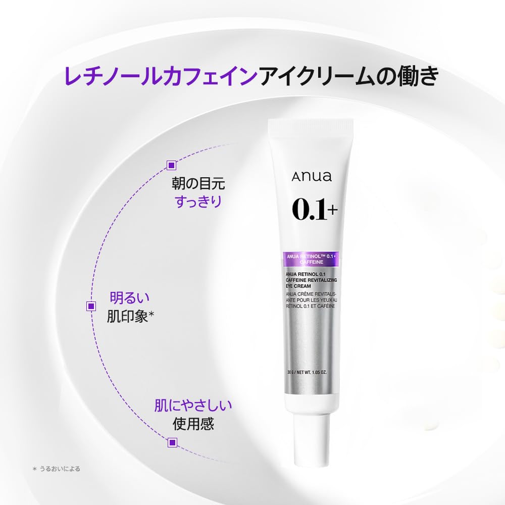 Amazon.co.jp: ANUA(アヌア)レチノール0.1カフェインアイクリーム 30g