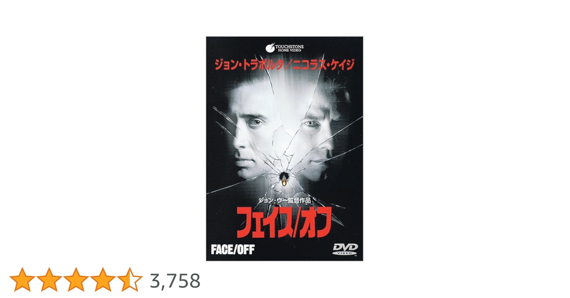 Amazon.co.jp: フェイス/オフ [DVD] : ジョン・トラボルタ