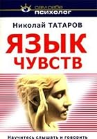 Yazyk chuvstv 5947234521 Book Cover