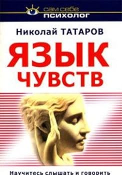 Paperback Yazyk chuvstv [Russian] Book