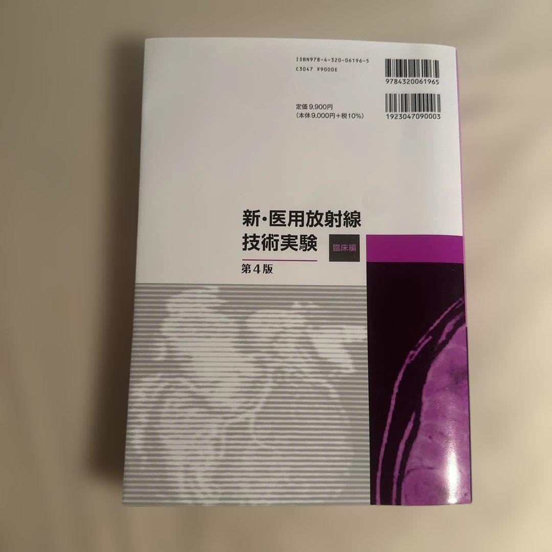 図解診療放射線技術実践ガイド 第4版 | 遠藤啓吾, 杜下淳次,