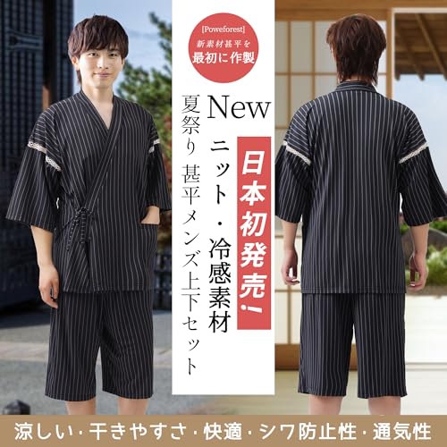 Poweforest 甚平 メンズ ニット冷感 M 紺地に白の縞