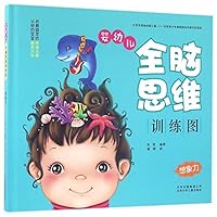 Infant Whole Brain Thinking Training Pictures (Imagination) (Hardcover) 7530147994 Book Cover