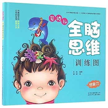 Hardcover Infant Whole Brain Thinking Training Pictures (Imagination) (Hardcover) (Chinese Edition) [Chinese] Book