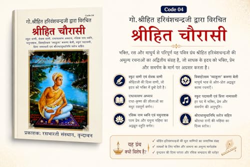 Image of RKW Gallery Hit Chaurasi || Shri Hita Chaurasi Ji By Hita Harivansh Mahaprabhu Ji