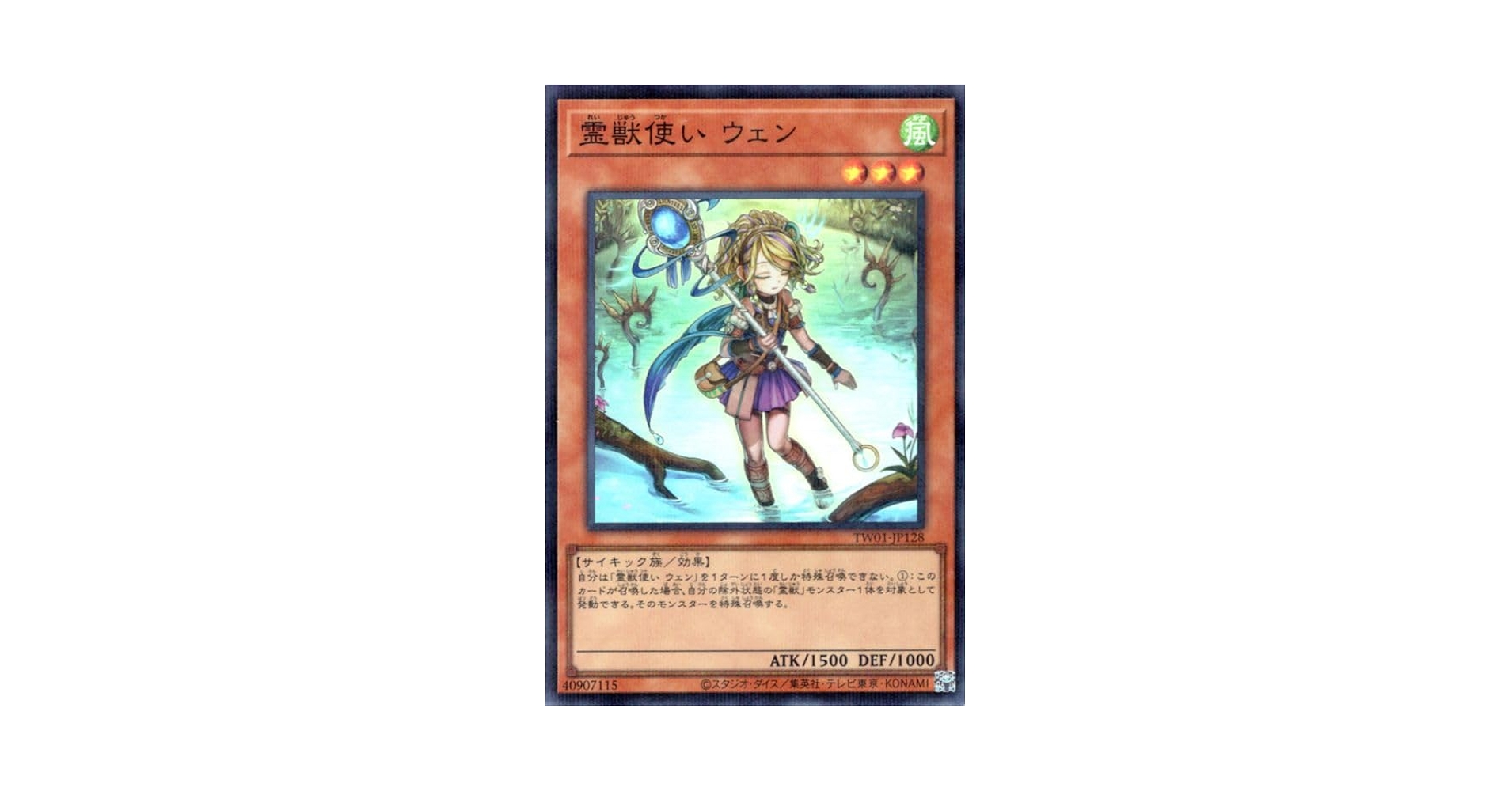 Amazon.co.jp: 遊戯王カード 霊獣使い ウェン(スーパーレア パラレル