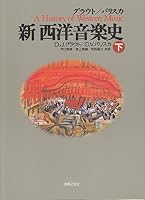 Grout Paris ska new Western music history (below) (2010) ISBN: 4276112141 [Japanese Import] 4276112141 Book Cover