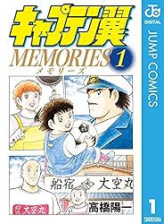 Amazon.co.jp: キャプテン翼MEMORIES 2 (ジャンプコミックスDIGITAL