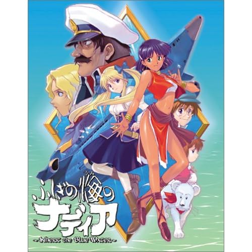 ふしぎの海のナディア コレクターズエディション