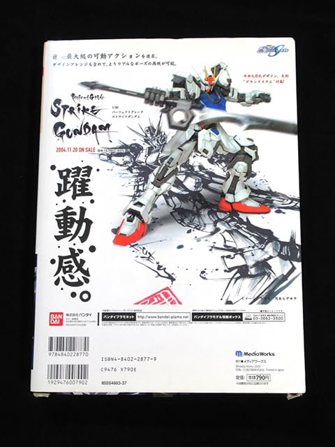 Amazon.co.jp: 電撃ホビーマガジン 6周年記念特別号Vol.3 付録：1/200