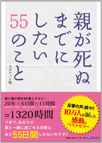 無料電子書籍 アプリ 親が死ぬまでにしたい55のこと バイ
