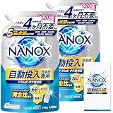 【Amazon.co.jp限定】 NANOX (ナノックス) 自動投入洗濯機専用 720g×2個 リーフレット付き