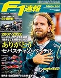 F1 (エフワン) 速報 2023 セバスチャン・ベッテル引退特集号 [雑誌] F1速報