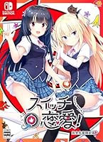 スイッチ恋愛！　完全生産限定版