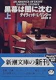 黒幕は闇に沈む〈上〉