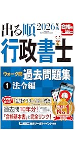 2026年版 出る順行政書士 40字記述式・多肢選択式問題集【練習用解答
