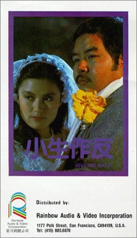 Xiao sheng zuo fan [VHS]