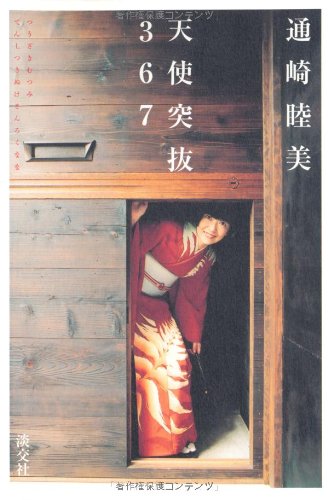 無料電子書籍アプリ 天使突抜367 バイ