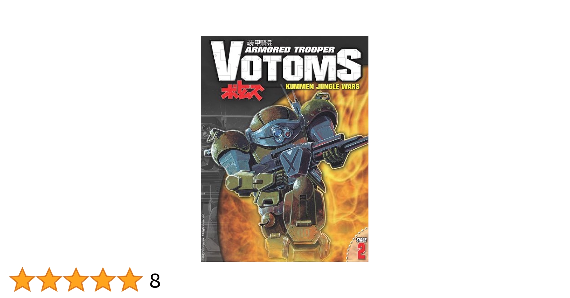 Amazon.com: Armored Trooper Votoms, Stage 2: Kummen Jungle
