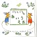 Guri and Gura's AIUEO [Japanese Edition]