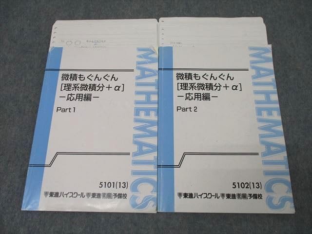 Amazon.co.jp: WT26-084 東進 数学 微積もぐんぐん[理系微積分+α