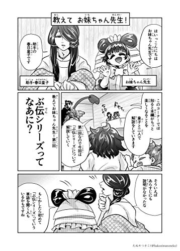 スマホ 無料電子書籍 教えてお妹ちゃん先生!: 第一回 飛鳥舞伝‐花の乳母姫ノ章‐ バイ