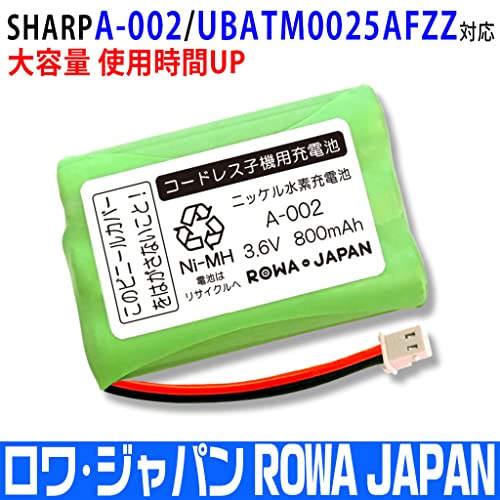 【容量1.4倍 通話時間UP】SHARP対応 A-002 JD-A002 コードレ