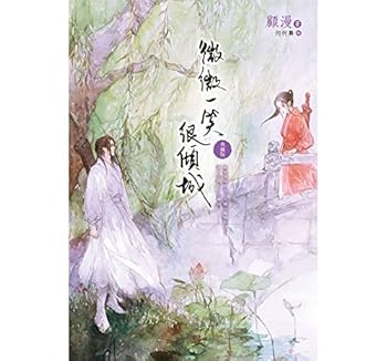 Paperback Your charming smile (Chinese Edition) by Gu Man Book
