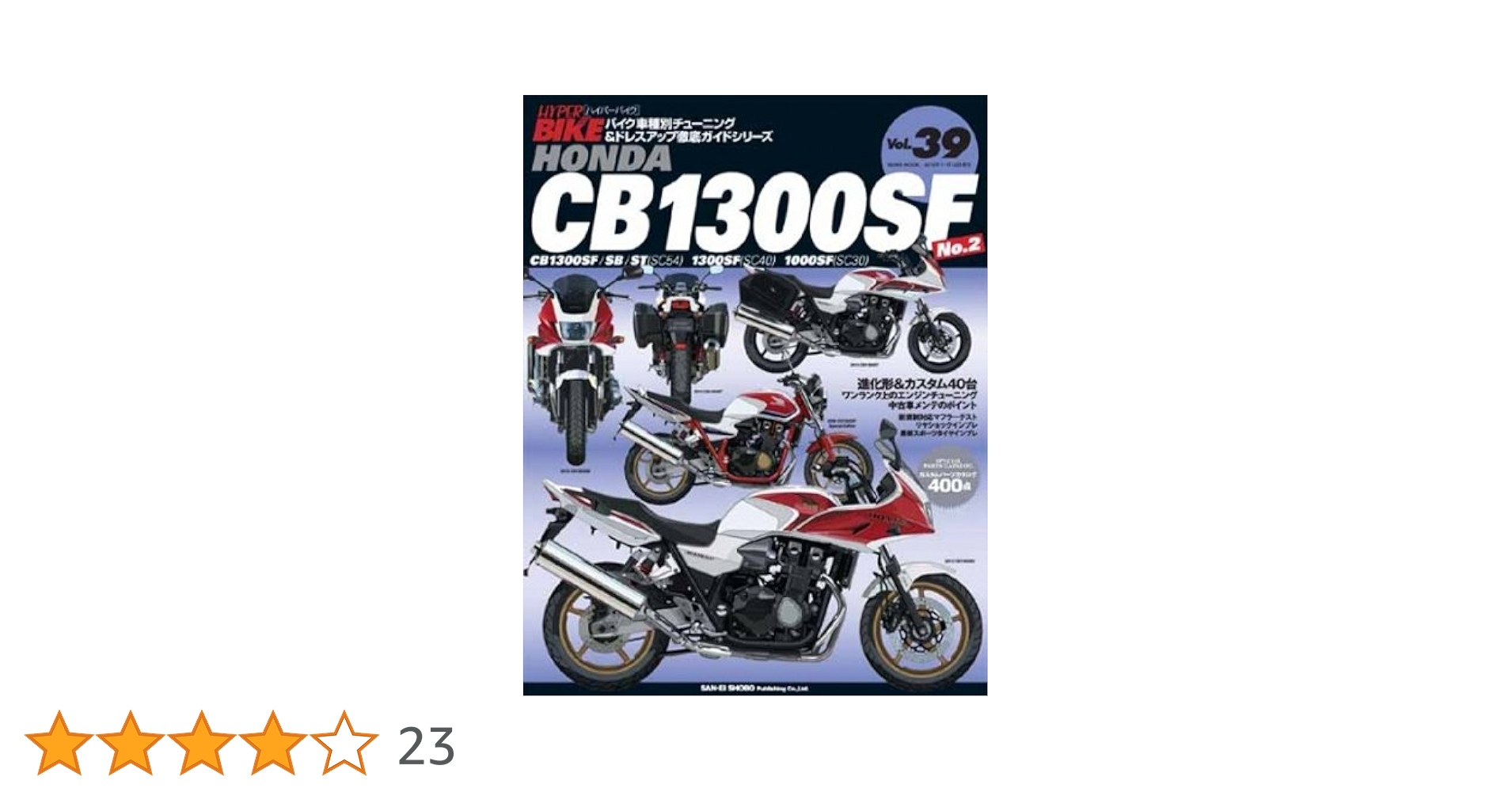 その他 HYPER BIKE Vol.39 HONDA CB1300SF No.2 (N Amazon.co.jp: HYPER BIKE Vol.39 HONDA CB1300SF No.2 (NEWS