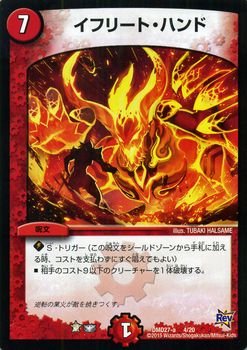 デュエルマスターズ イフリート・ハンド Amazon.co.jp: デュエルマスターズ イフリート・ハンド/革命