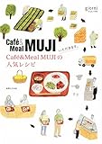 いただきます。「Café&Meal MUJI」の人気レシピ