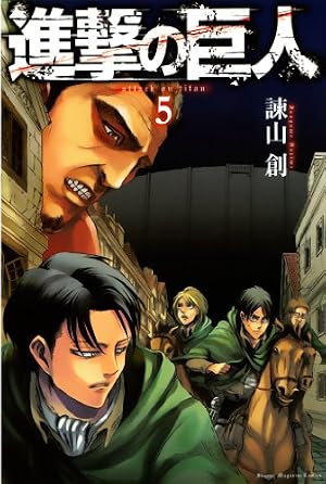 Amazon.co.jp: 【話販売】進撃の巨人 第4話 初陣 (週刊少年マガジン