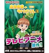 水不足のサバイバル (科学漫画サバイバルシリーズ55