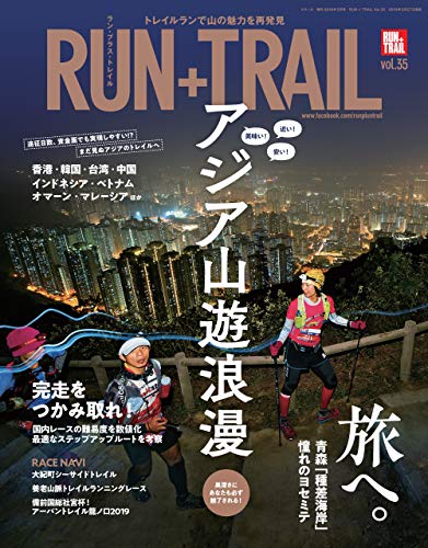 PDFダウンロード RUN+TRAIL (ラントレイル) Vol.35 2019年 3月号 [雑誌] バイ