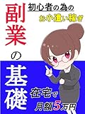 syosinnsyanotamenokodukaikasegi fukugyounokiso fukugyou syosinnsya fukusyuunyuu kantan syunyu ray: zaitakudegomannkasegu (Japanese Edition)