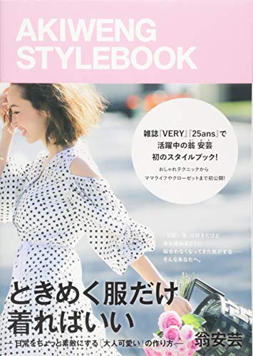 無料電子書籍 おすすめ ときめく服だけ着ればいい ―日常をちょっと素敵にする「大人可愛い」 バイ