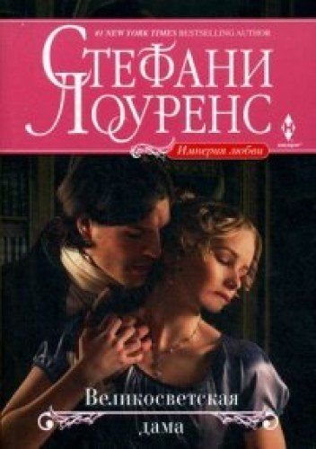 Velikosvetskaia dama [Russian] 5227056293 Book Cover