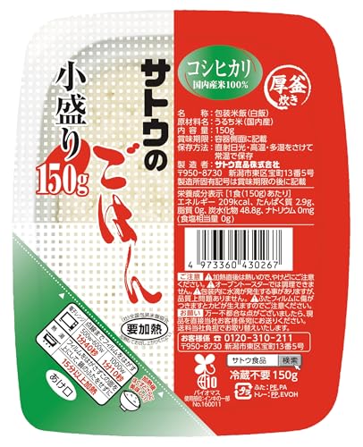 サトウ食品 サトウのごはん コシヒカリ小盛り 150g×20個