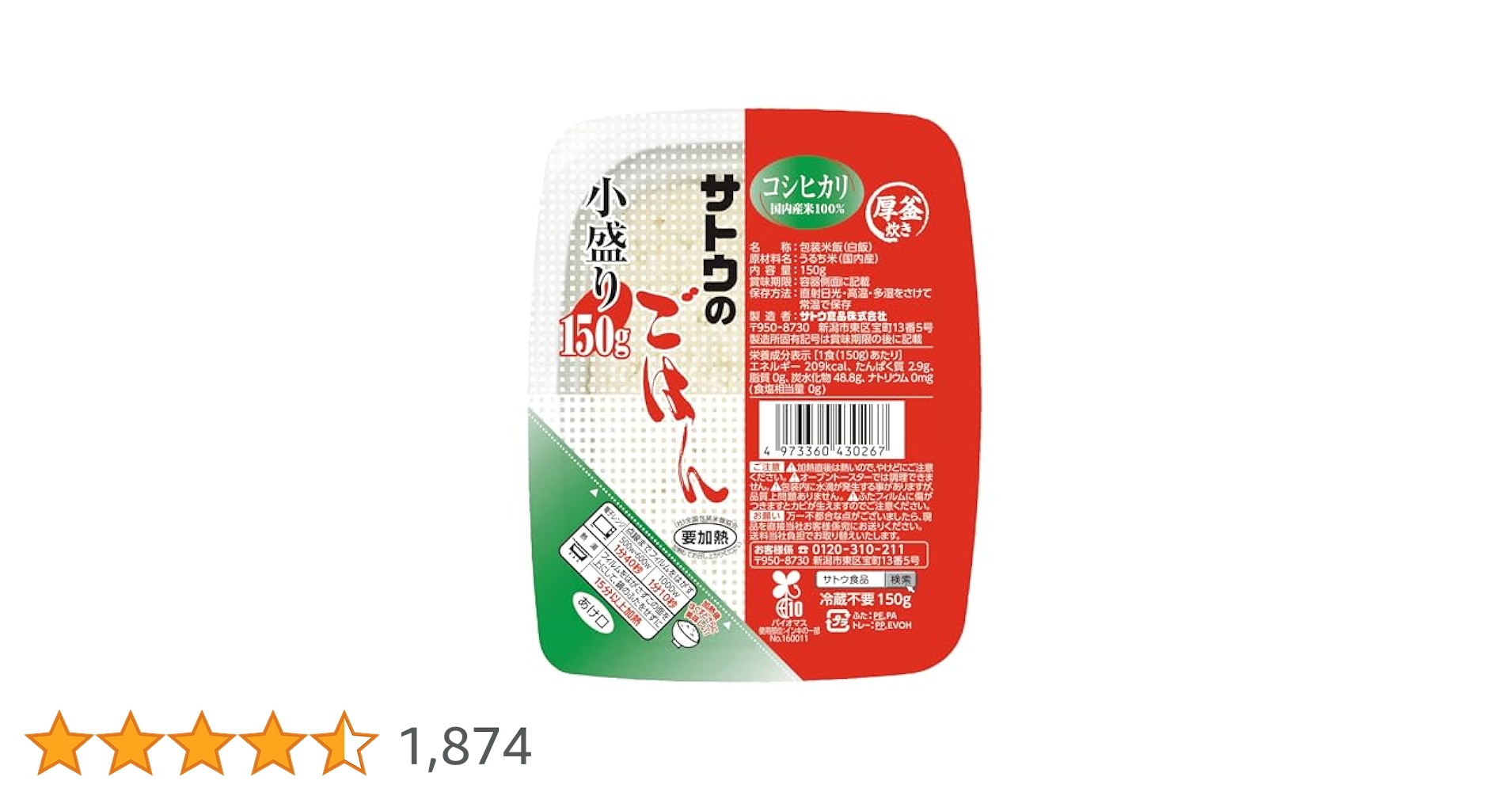 40個　コシヒカリ小盛　150ｇ　サトウのごはん Amazon | サトウのごはん 白飯 こだわりコシヒカリ小盛り 150g