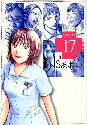 【レア】モーニング2004年 19号 Ns'あおい新連載 両面表紙 Ns'あおい karte No.1 (モーニングKC) | こしの りょう |本 | 通販