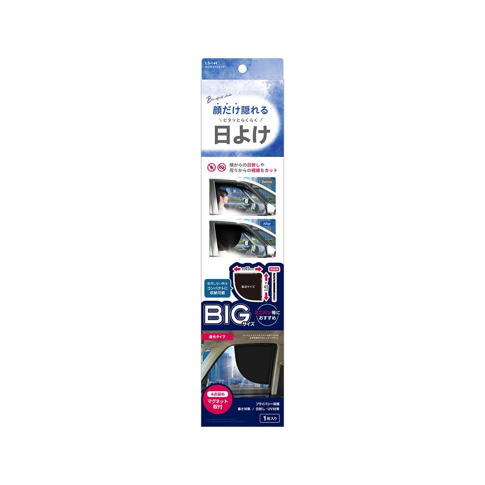 Amazon | 槌屋ヤック(Tsuchiya Yac) 車内用品 BIGサイドシェード