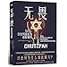 Chutzpah: Why Israel Is a Hub of Innovation and Entrepreneurship (Chinese Edition)