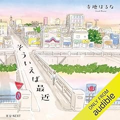 『そういえば最近』のカバーアート
