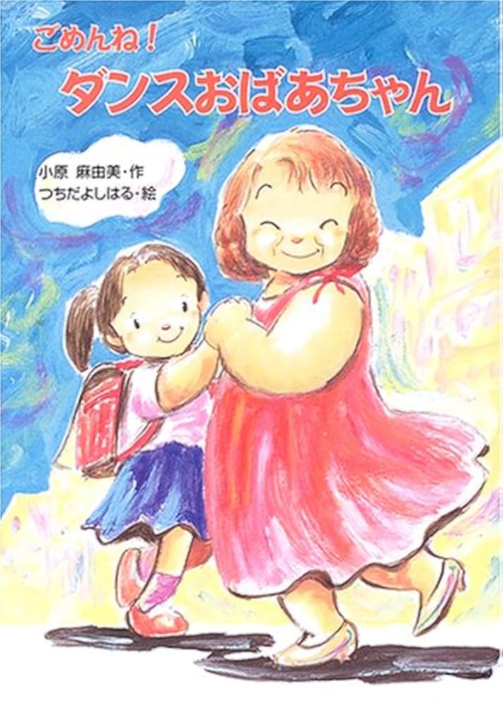 もめんをいっちょう! ばんひろこ、つちだよしはる 山形県鶴岡市〉つちだよしはる 絵本原画展 - 童心社