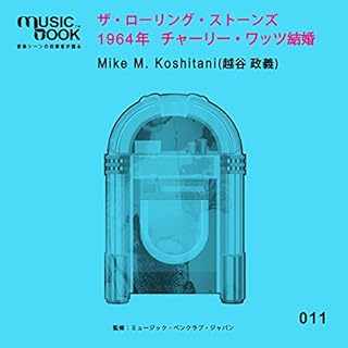 『musicbook:ザ・ローリング・ストーンズ 1964年 チャーリー・ワッツ結婚』のカバーアート