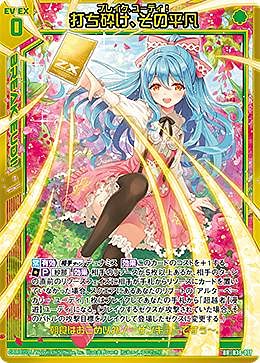 Amazon.co.jp: ゼクス Z/X B36-077 打ち砕け、その平凡 (BR ブレイク