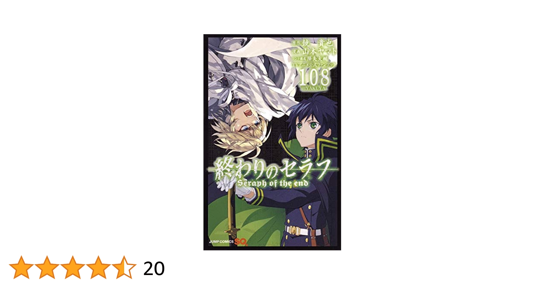 終わりのセラフ TVアニメ公式ファンブック 108-HYAKUYA